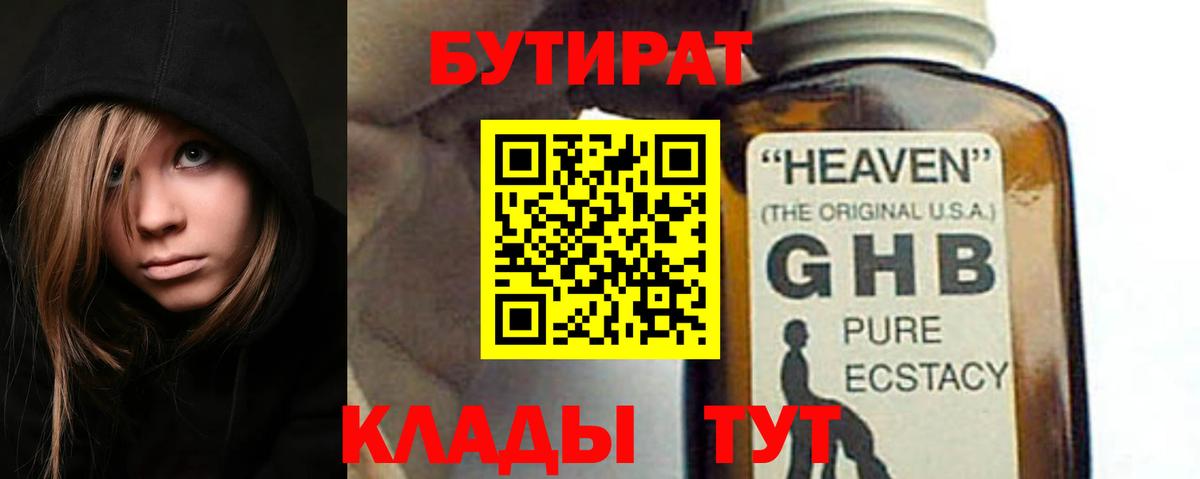 БУТИРАТ бутандиол Миллерово