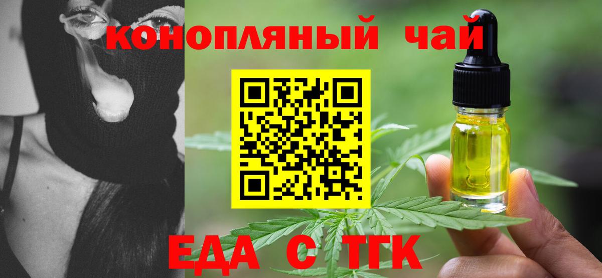 Миллерово  Еда ТГК конопля  Вход с VPN 