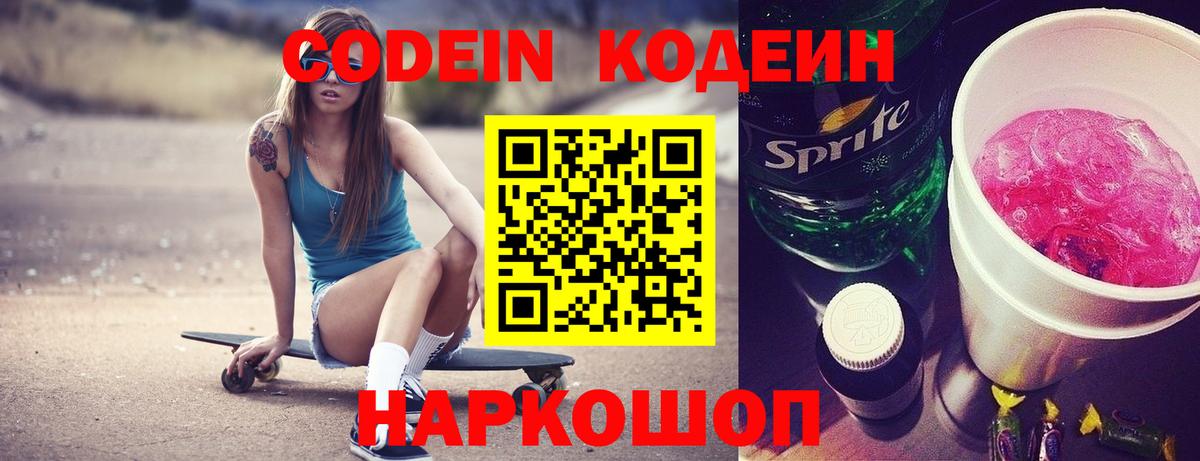 Кодеин напиток Lean (лин) Миллерово