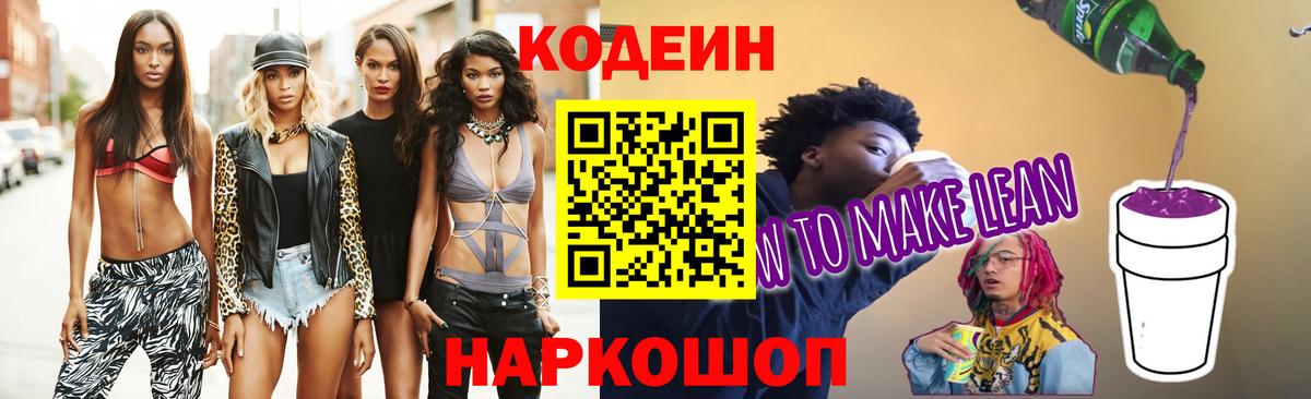 Кодеин Purple Drank  Вход с VPN  Кодеин Purple Drank  Миллерово 