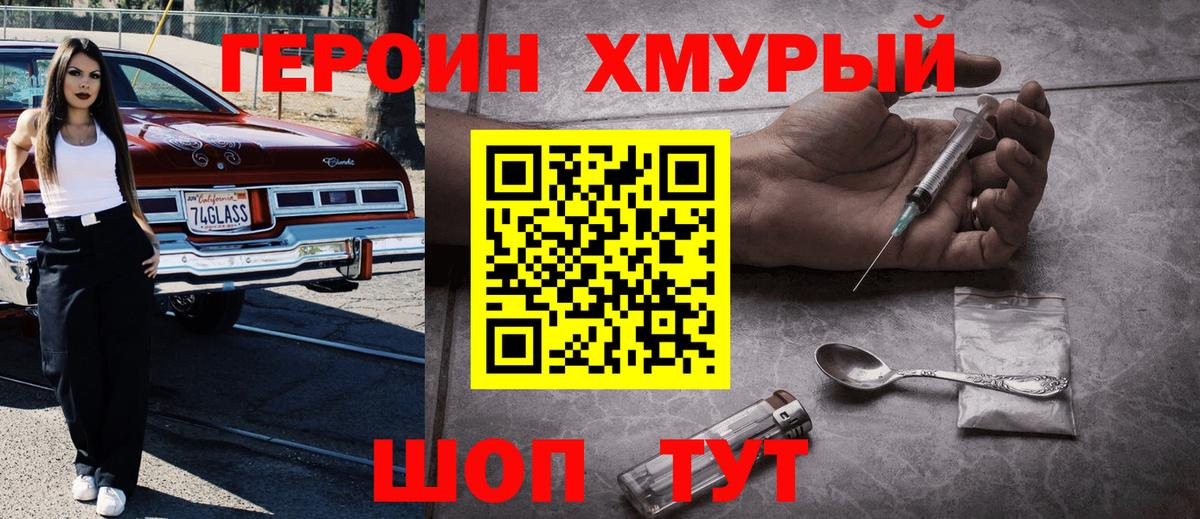 Миллерово  Героин  Вход с VPN  Героин белый 