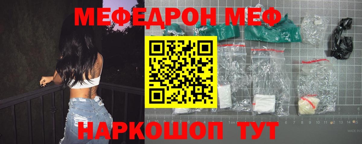 Меф  Миллерово