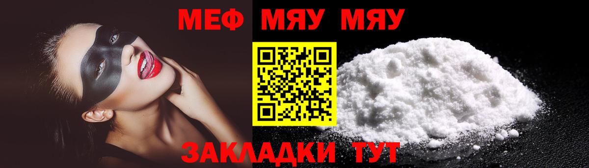 Миллерово  Меф мяу мяу  Вход с VPN  Меф мяу мяу 