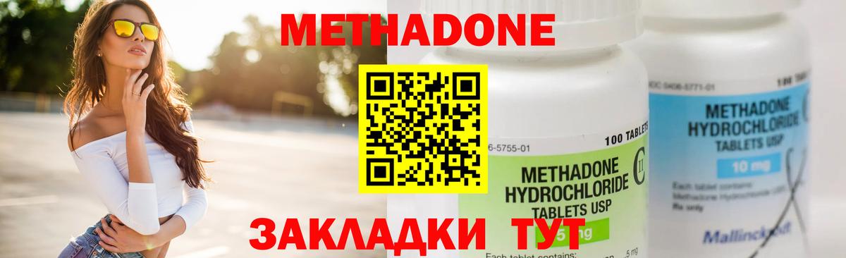 Миллерово  МЕТАДОН мёд  Вход с VPN 