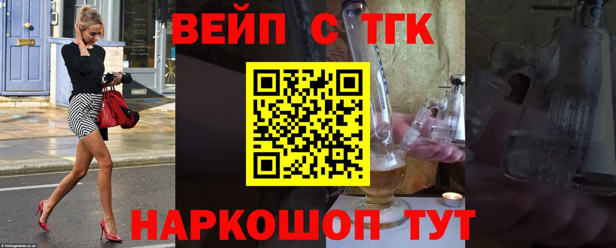 ТГК концентрат  Вход с VPN  Дистиллят ТГК вейп  Миллерово 